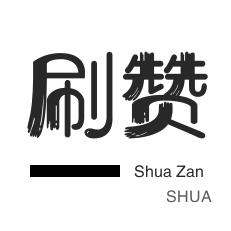 QQ彩虹代刷刷网